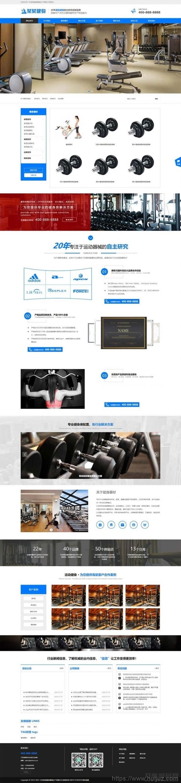 织梦内核蓝色响应式营销型运动健身器械器材企业网站模板 带手机版插图1