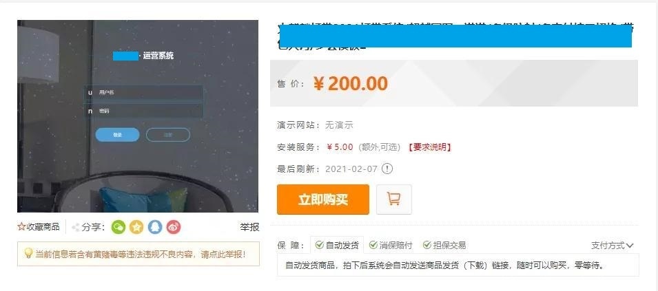 火麒麟打赏系统完整源码-内置打赏系统+防封接口插图1
