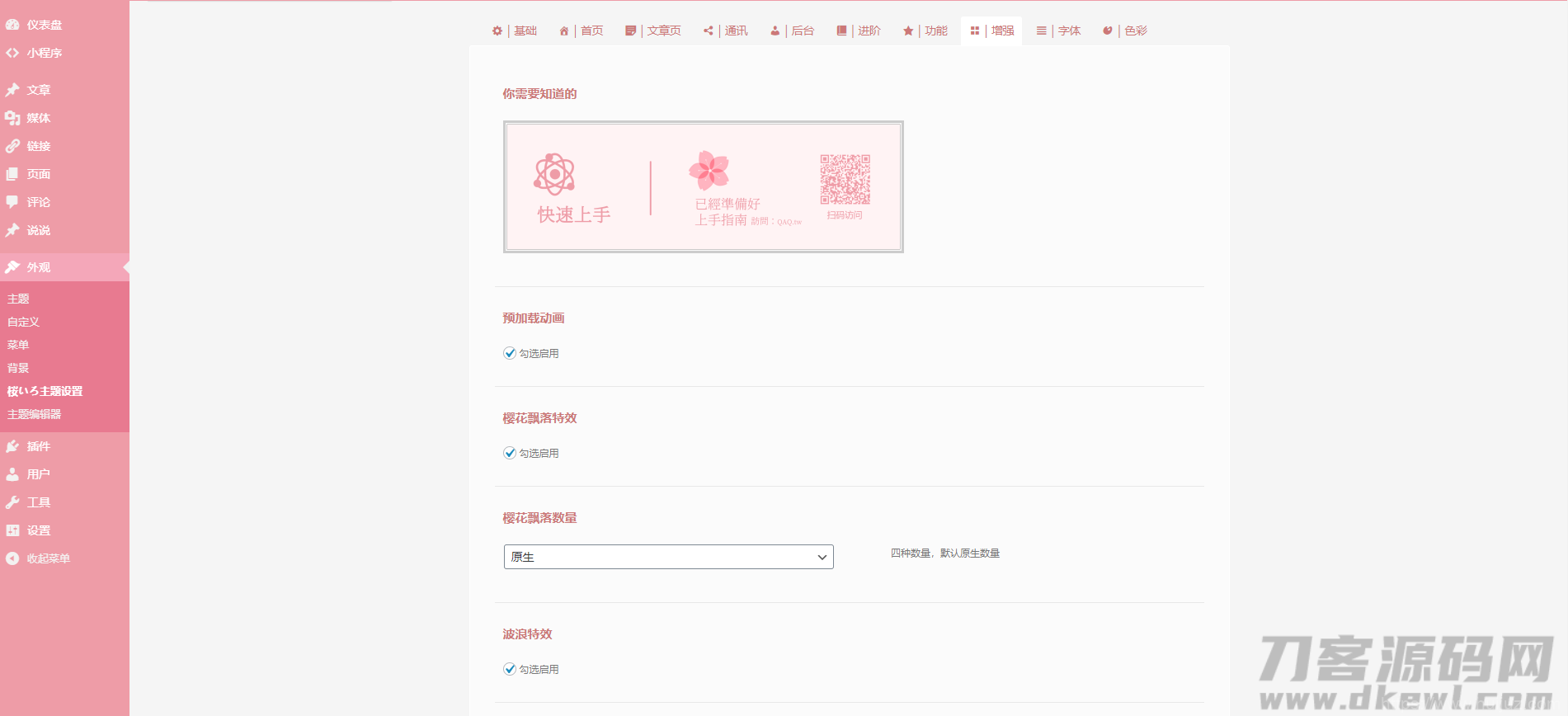 WordPress二次元博客主题Sakurairo插图5