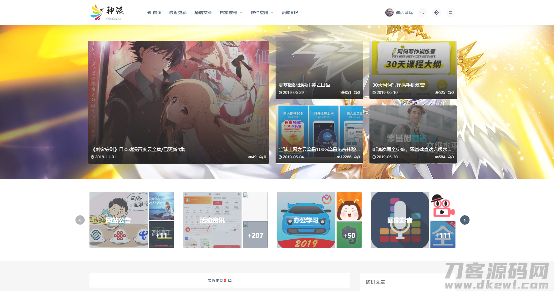 LaySNS模板仿RiPro日主题素材源码资源下载响应式CMS模板插图1