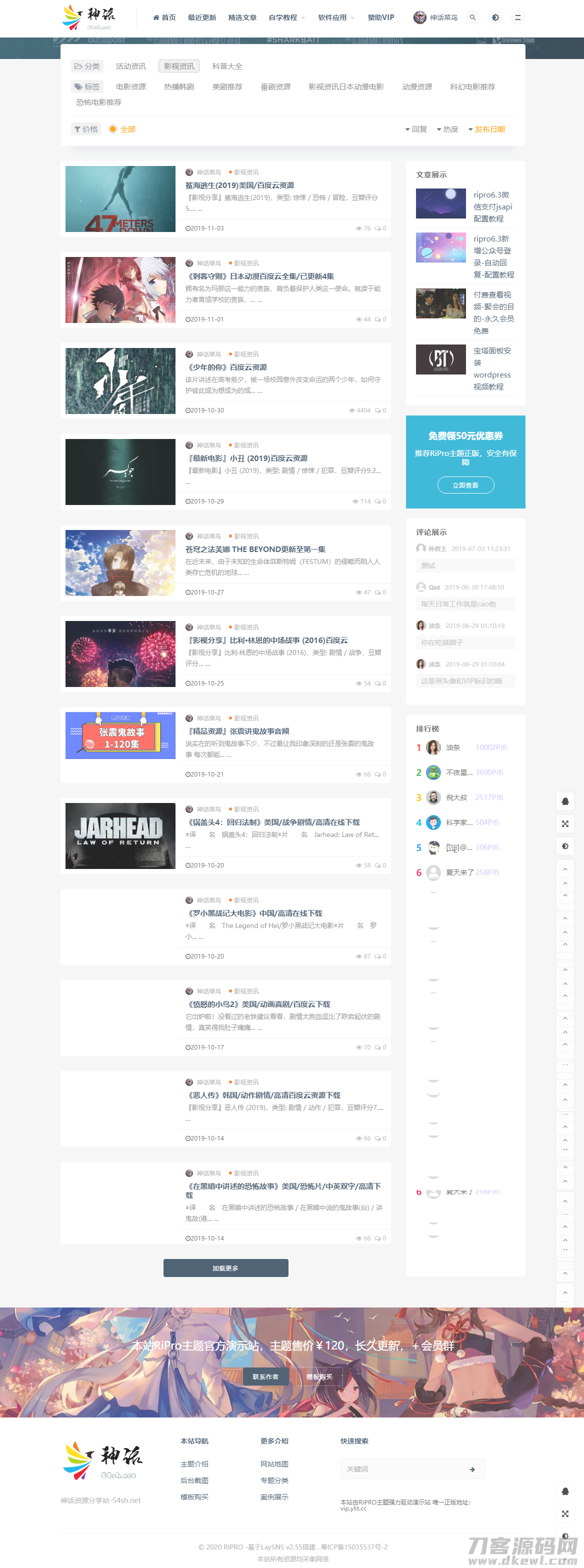 LaySNS模板仿RiPro日主题素材源码资源下载响应式CMS模板插图5