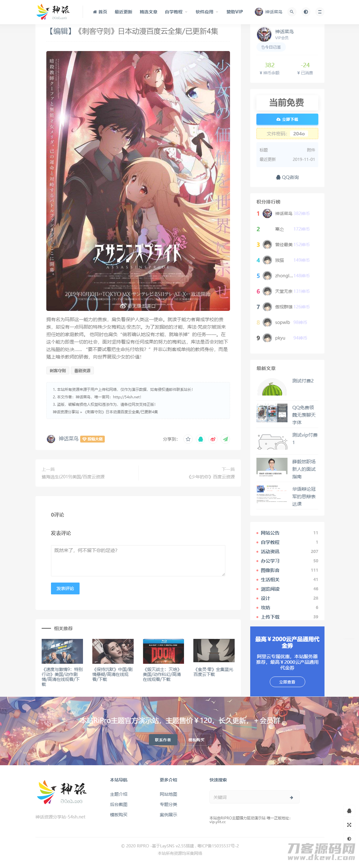 LaySNS模板仿RiPro日主题素材源码资源下载响应式CMS模板插图9