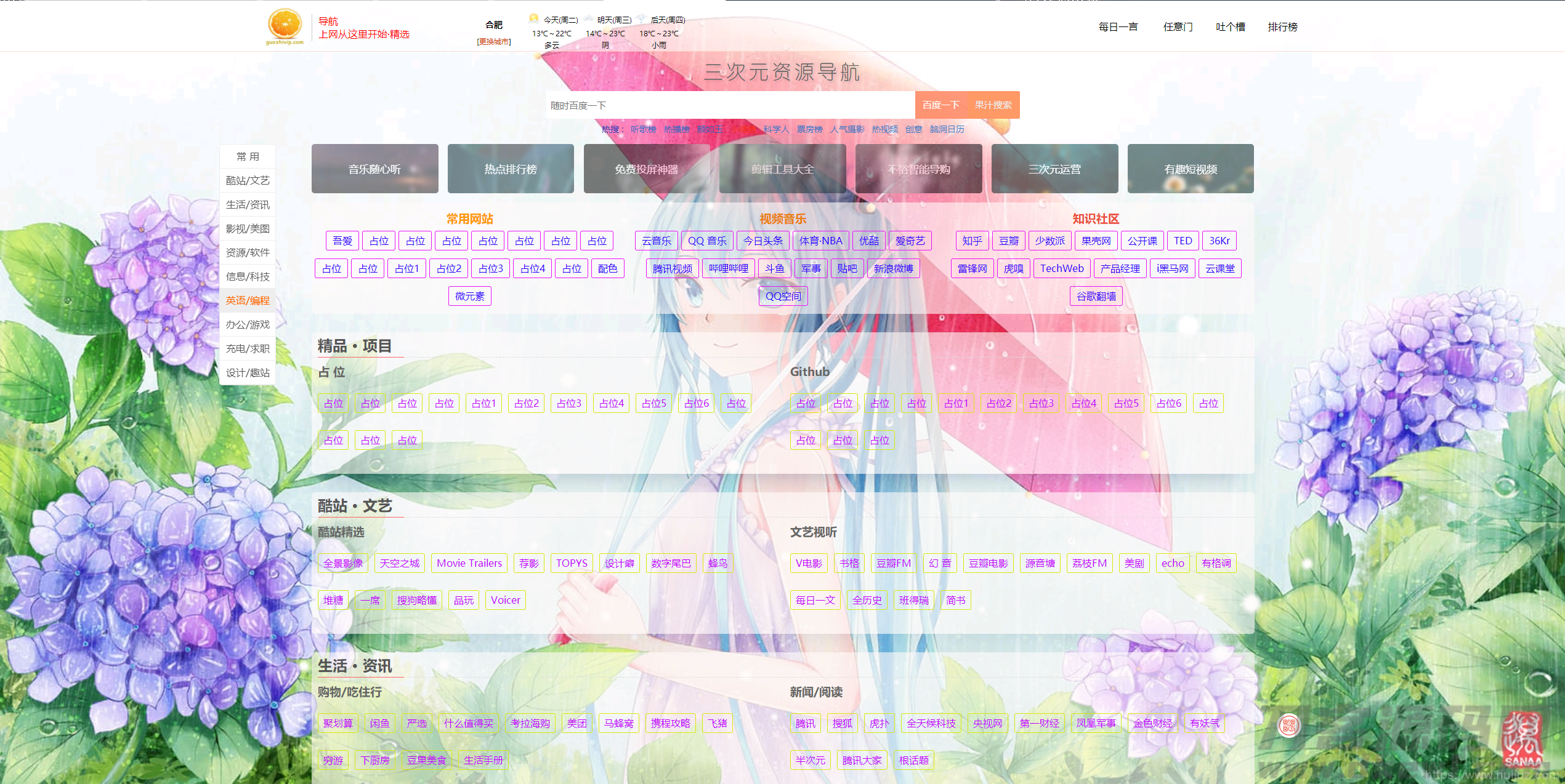 非常好看的网址导航_以及热点热搜影视等排行榜源码插图1