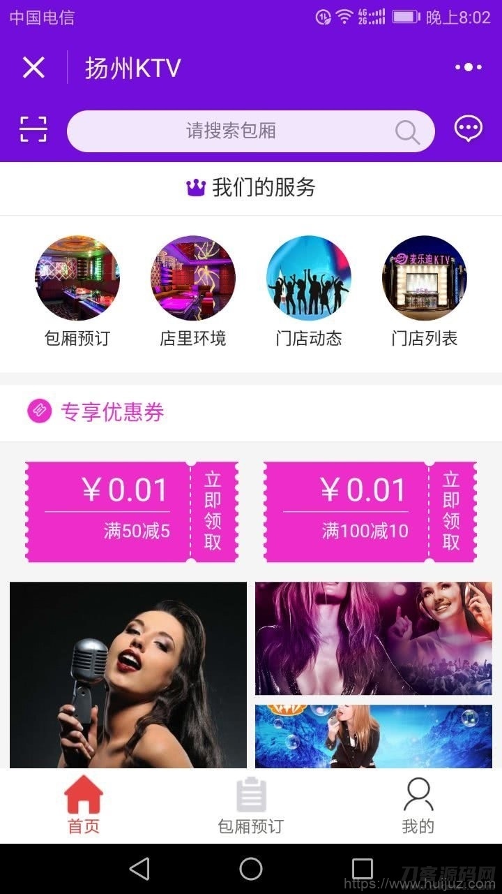 KTV娱乐小程序v3.5.15插图3