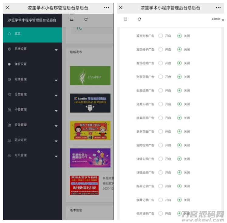 【知识付费小程序源码】可开激励广告流量主+虚拟资源变现+附带视频教程插图5