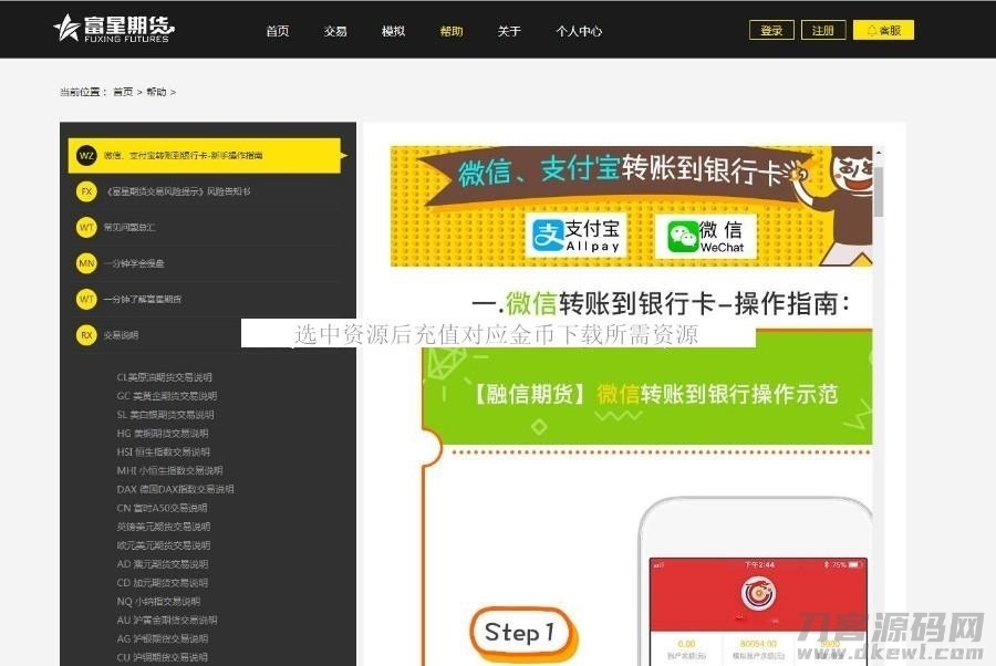 福星yii高端系列微盘点位盘PC+手机+国内外期货盘+带直播页面+资讯独立页面+完整数据+教程插图3
