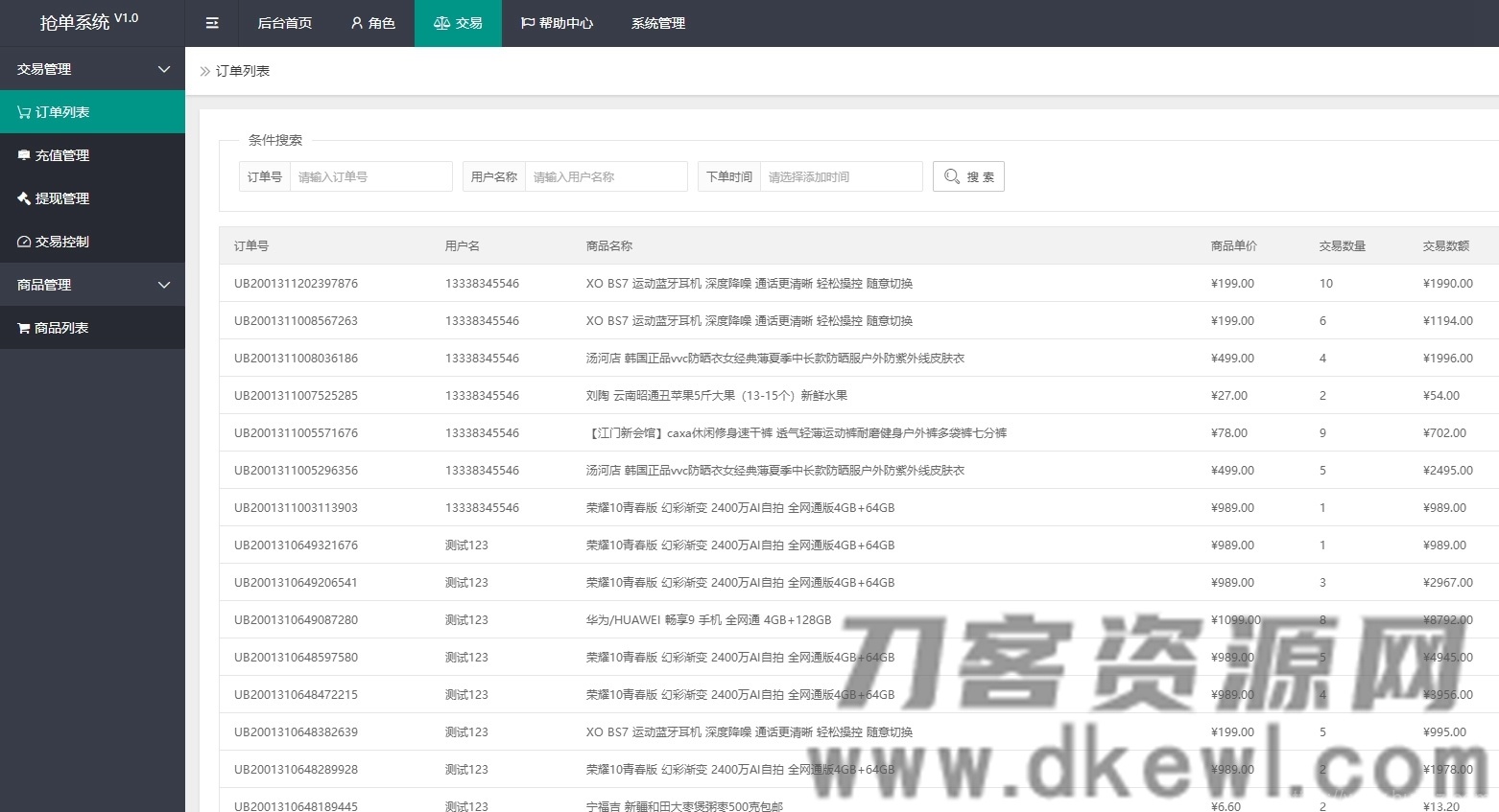 【抢单系统】接单返利+抢单+收单+接单+资金盘+区块链自动抢单系统源码插图5