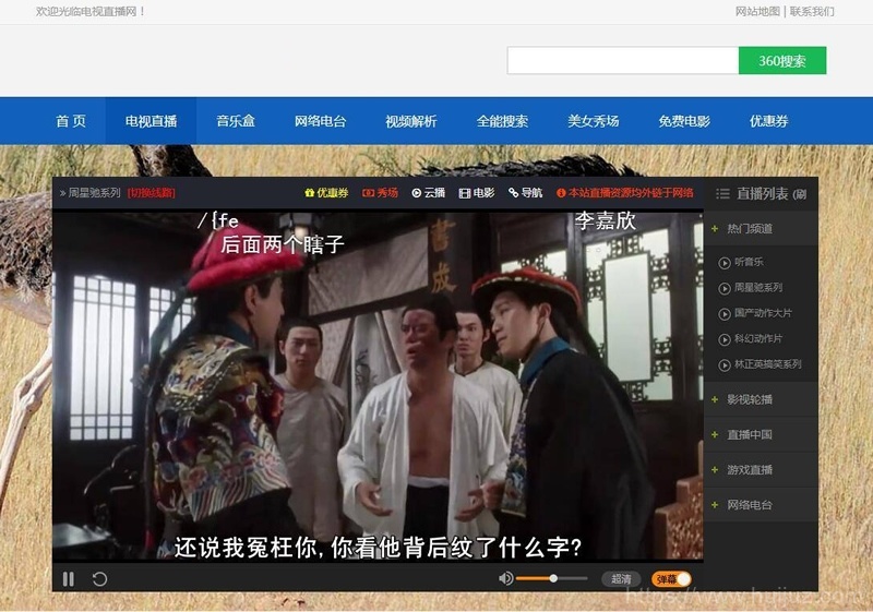 电视直播源码2.0 全站HTML文件+集电视直播电影音乐于一体的在线直播软件插图1
