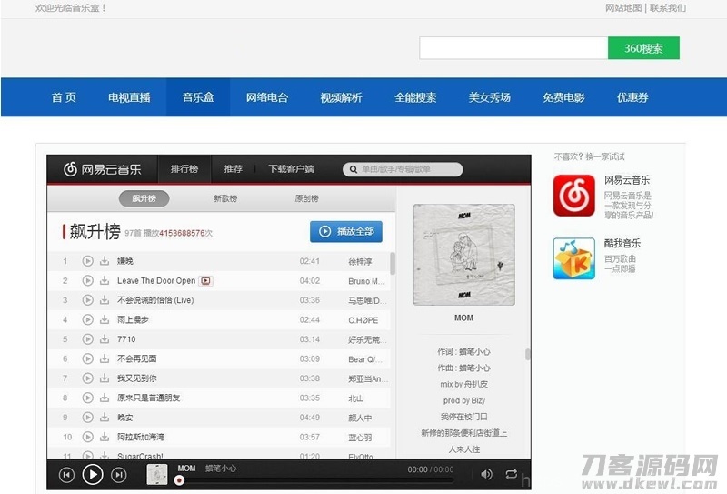 电视直播源码2.0 全站HTML文件+集电视直播电影音乐于一体的在线直播软件插图3