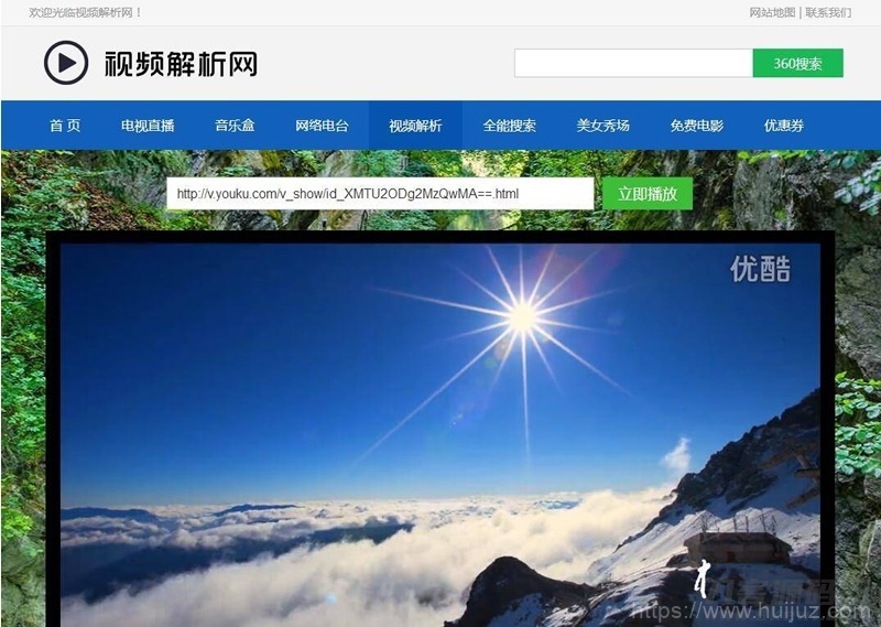 电视直播源码2.0 全站HTML文件+集电视直播电影音乐于一体的在线直播软件插图7