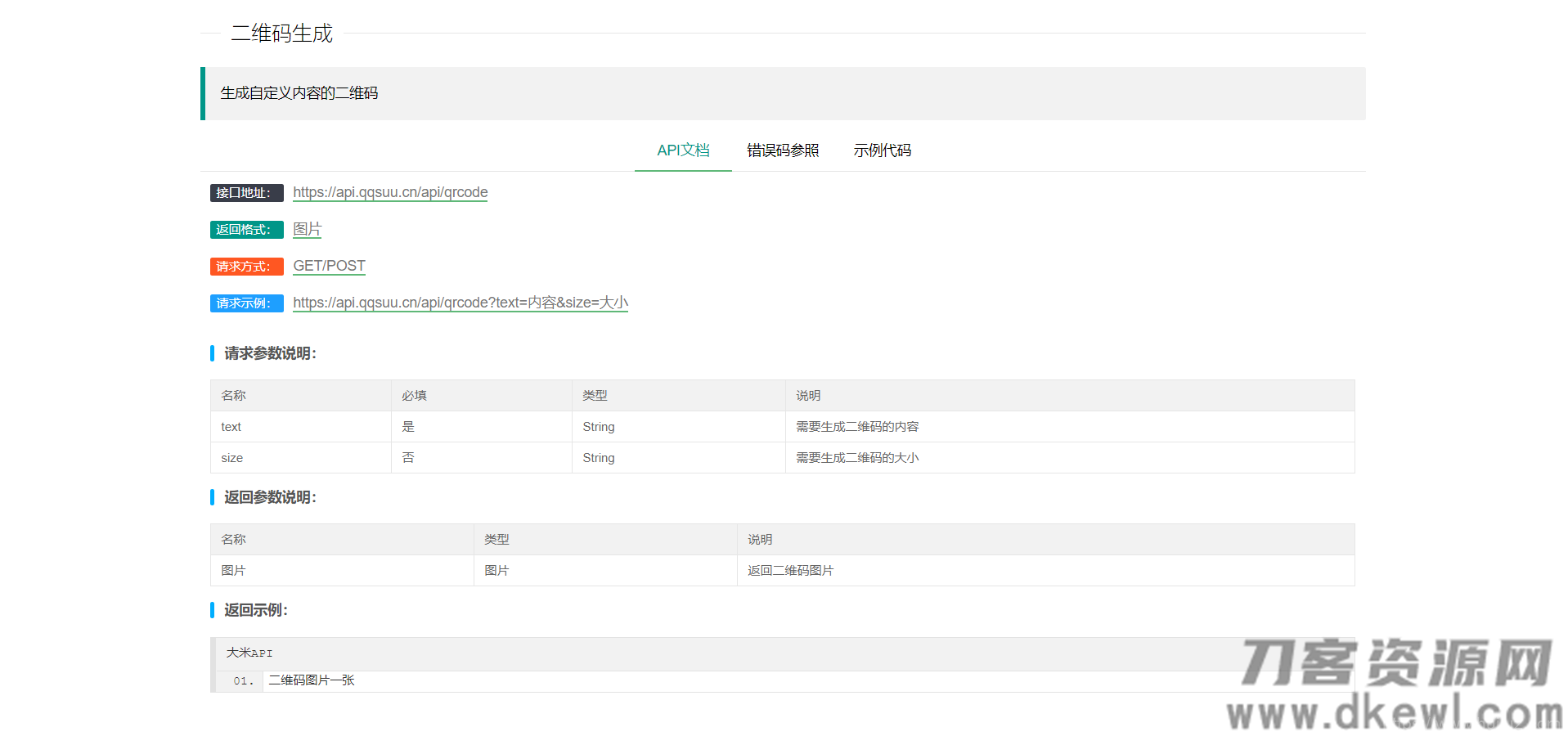 大米API源码v2.0（全新UI版本）插图3