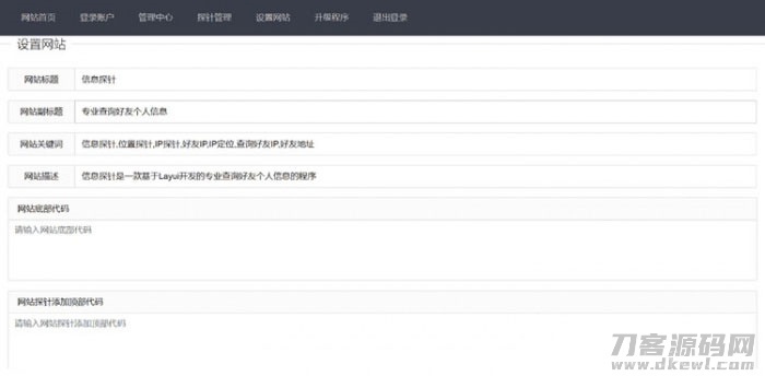 php+Layui开发的网站信息探针查询源码插图3