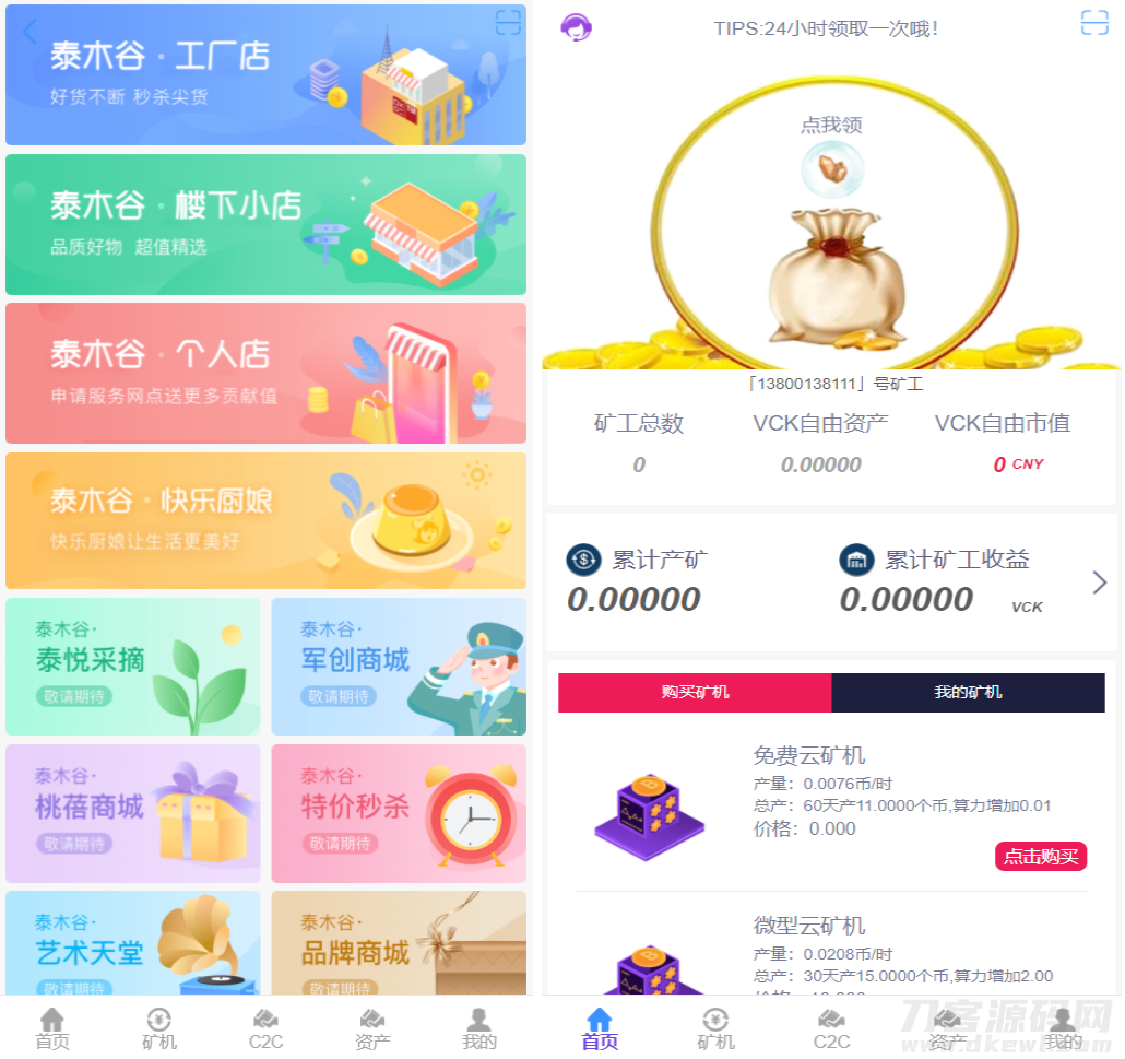 全新二开了UI的矿机 二开版数字货币|区块链矿机|挖矿源码插图1