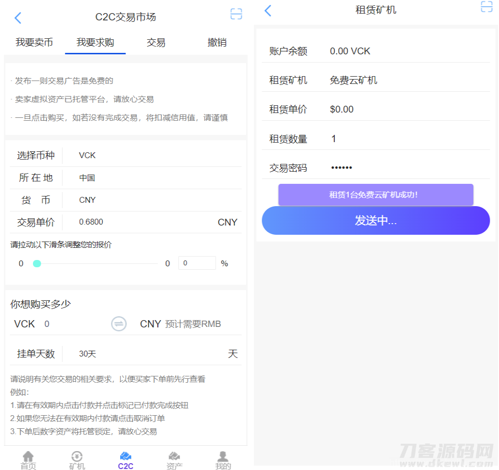 全新二开了UI的矿机 二开版数字货币|区块链矿机|挖矿源码插图5
