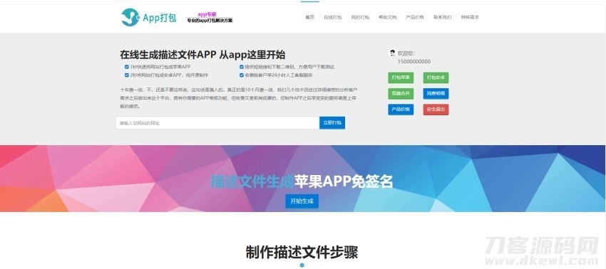 仿25ge封装的APP封装源码-可以封装安卓和IOS插图1