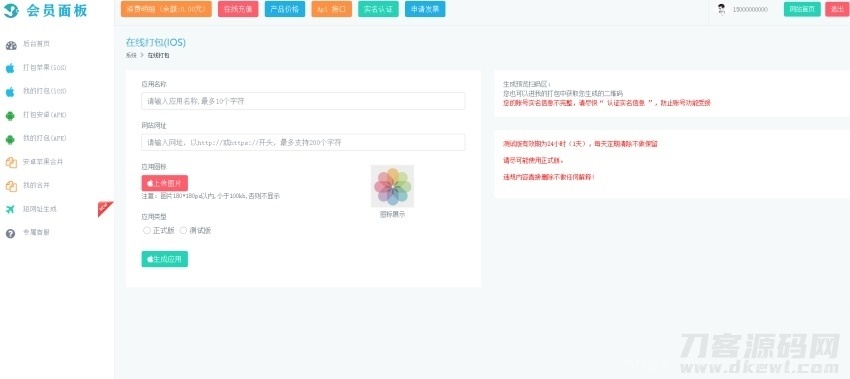 仿25ge封装的APP封装源码-可以封装安卓和IOS插图3