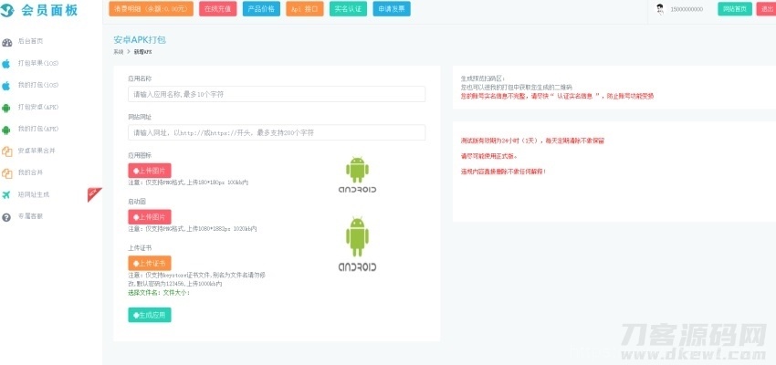 仿25ge封装的APP封装源码-可以封装安卓和IOS插图5