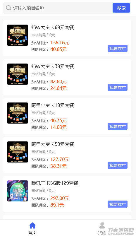 独立版联通卡CPS/联通分销佣金系统/联通大王卡分销_独立安装版插图3