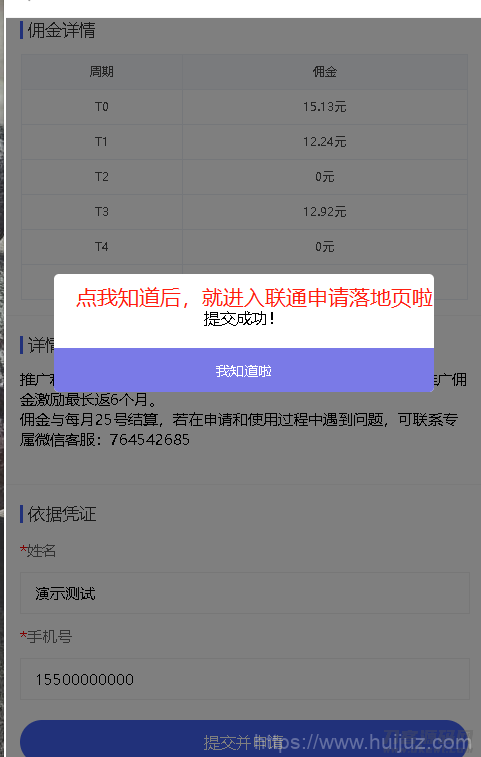 独立版联通卡CPS/联通分销佣金系统/联通大王卡分销_独立安装版插图7