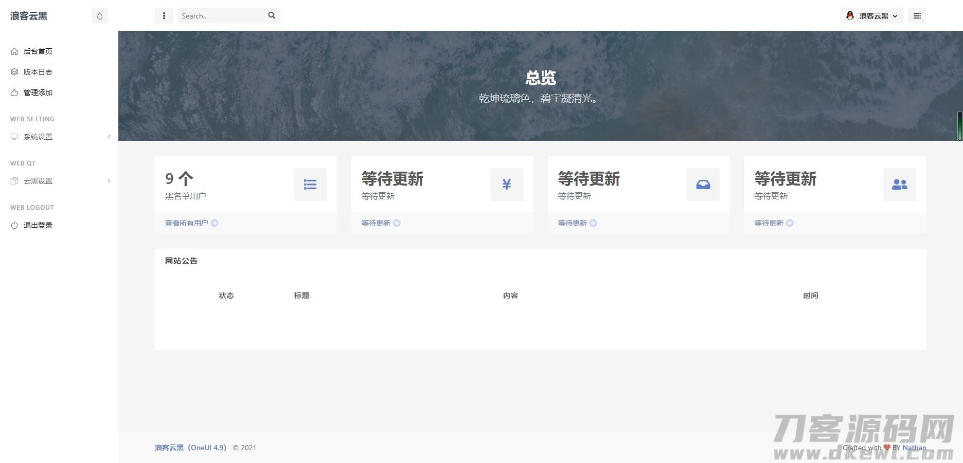 云黑系统，浪客云黑3.0，黑名单系统插图7