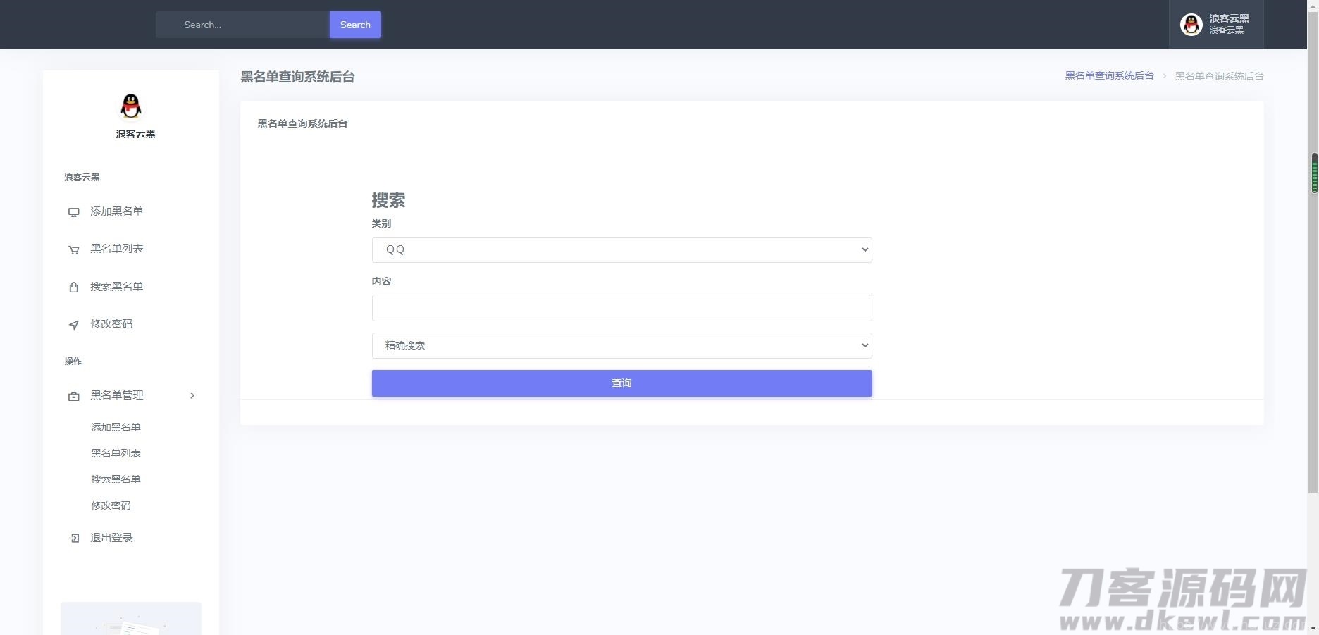 云黑系统，浪客云黑3.0，黑名单系统插图17