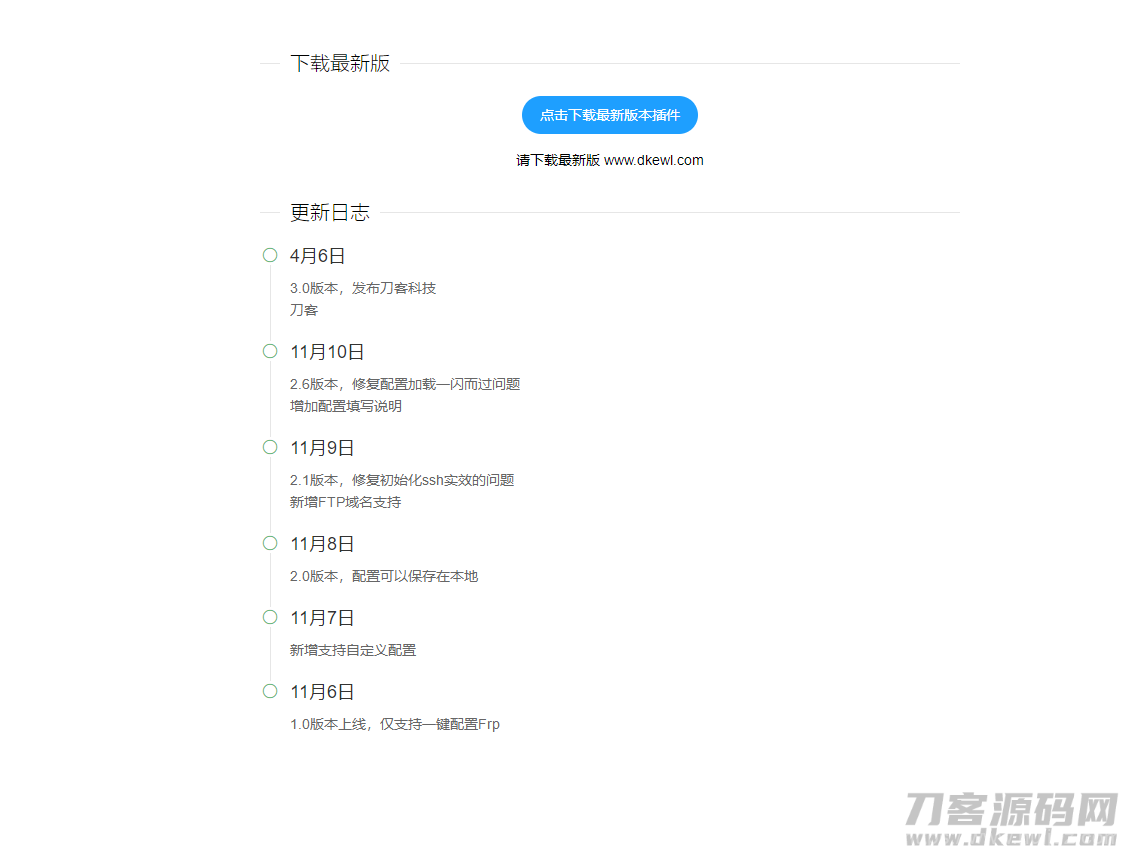 应用软件更新提醒单页HTML网站源码插图1