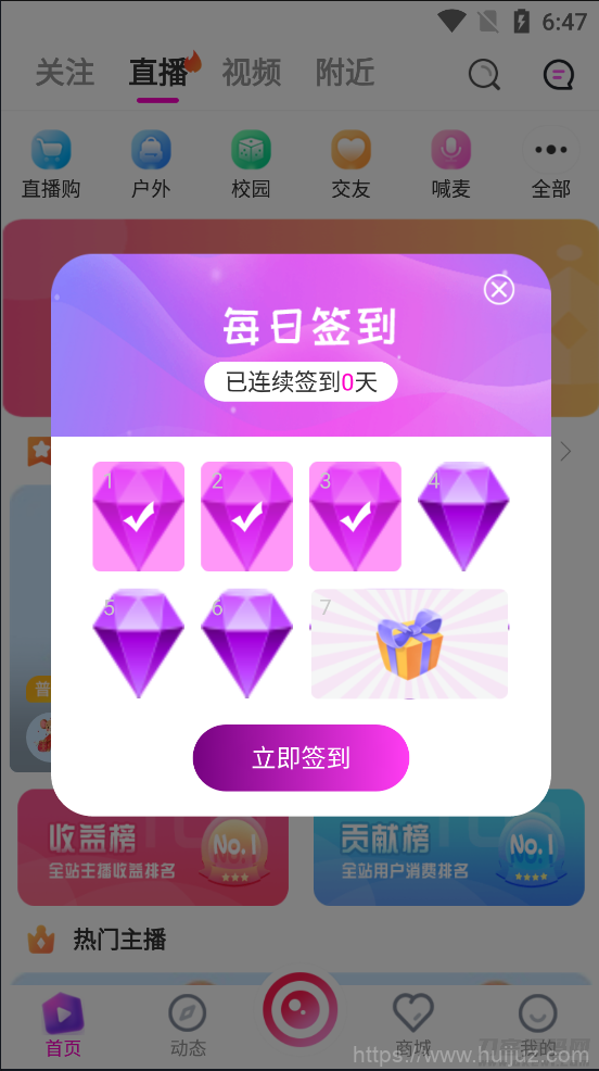 2021最新直播短视频带货完美运营APP源码 购物直播交友系统源码插图5