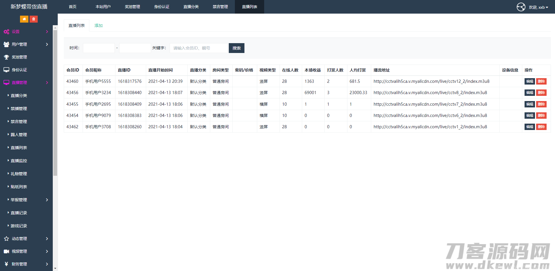 2021最新直播短视频带货完美运营APP源码 购物直播交友系统源码插图15