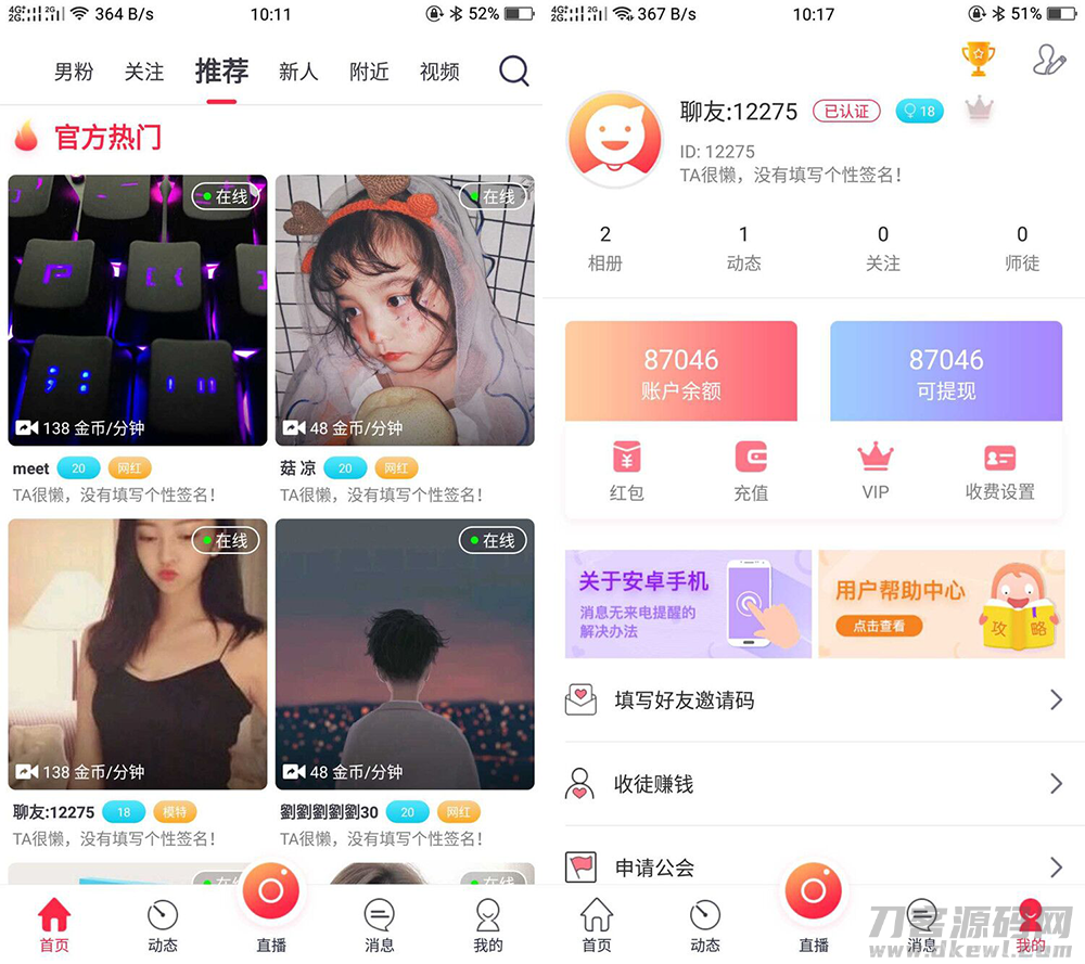 UI非常漂亮的数诚1对1直播/带收徒/带公会/运营版本插图1
