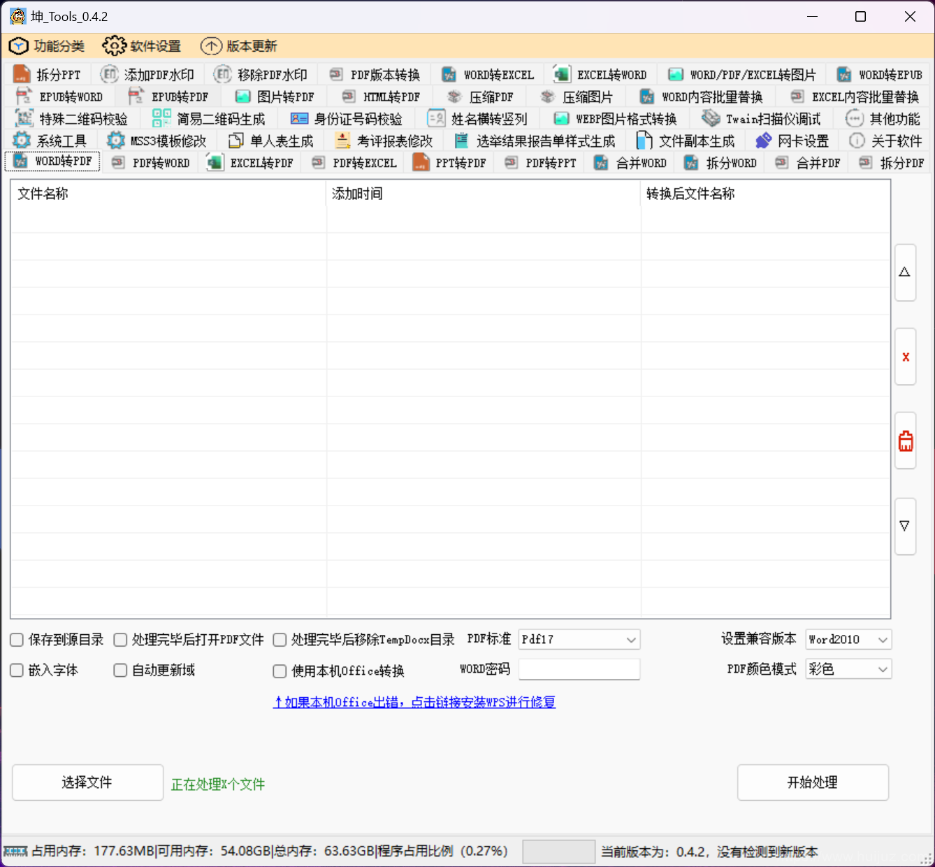 文件Tools工具 支持WORD/PDF/EXCEL/PDF等格式的转换软件插图1