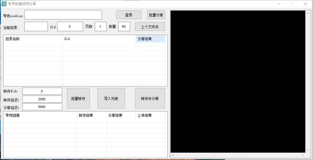 夸克网盘批量转存分享查询软件插图1
