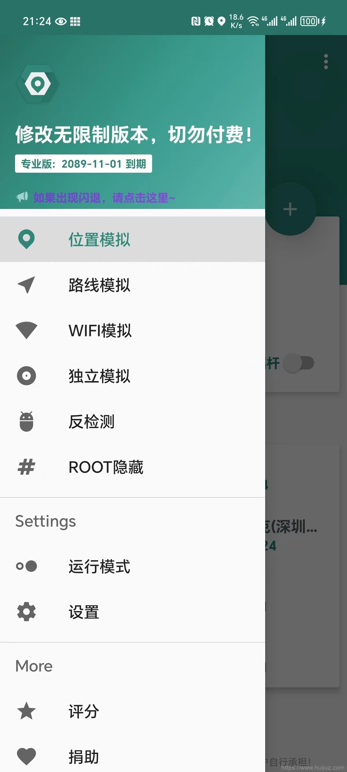 faka location 位置模拟插图1