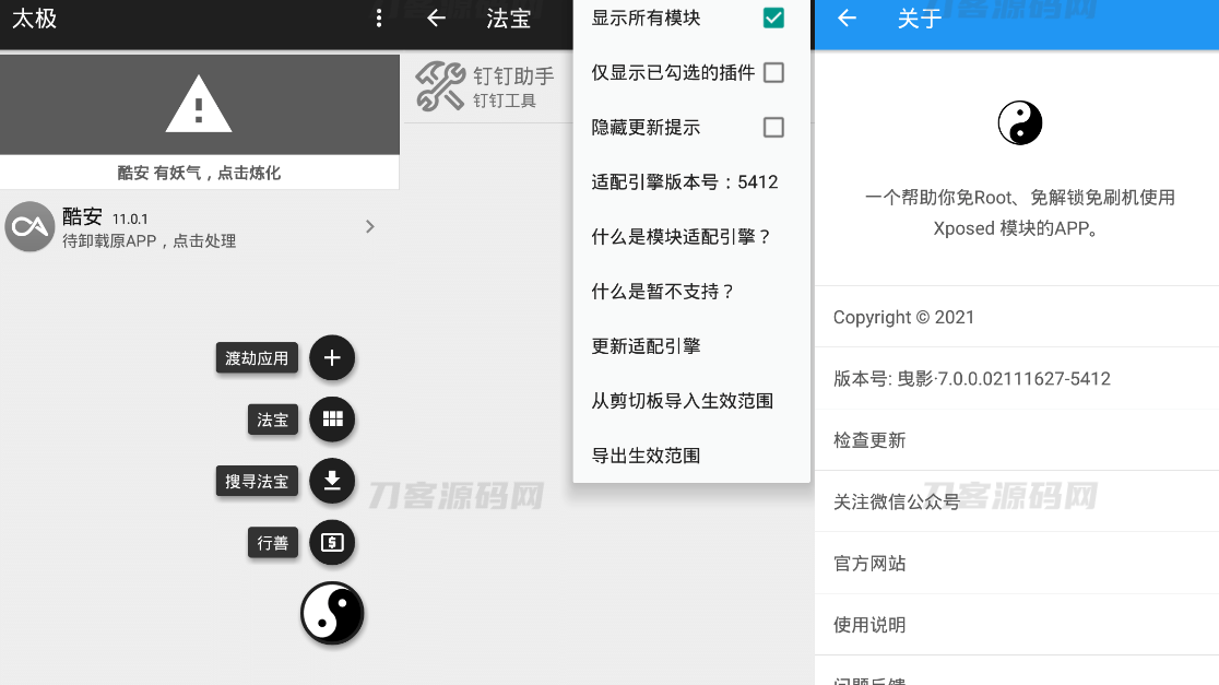 太极v14.0.4 免ROOT用Xposed插图1