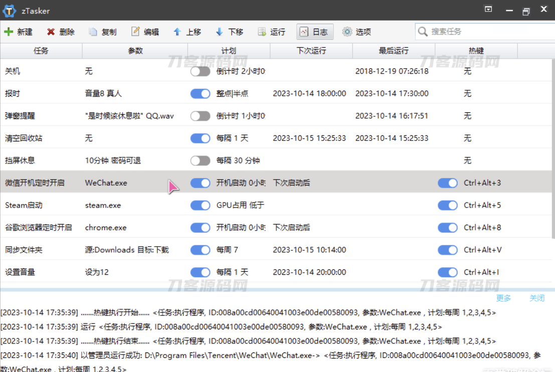 简易定时热键自动化任务神器 zTasker v1.3，支持报时+定时任务（打工人必备）插图1