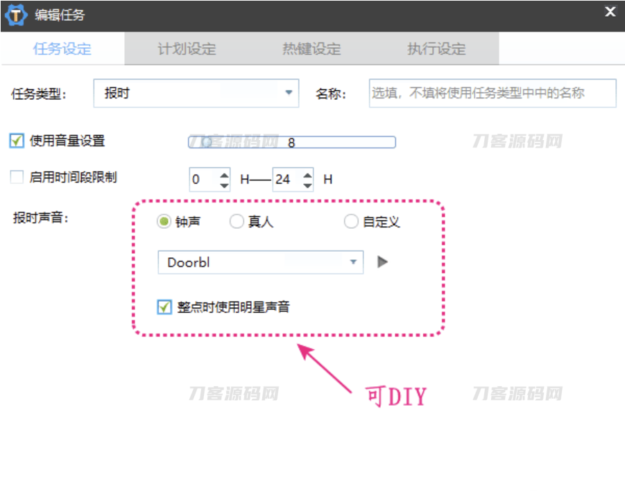 简易定时热键自动化任务神器 zTasker v1.3，支持报时+定时任务（打工人必备）插图5