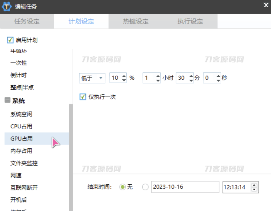 简易定时热键自动化任务神器 zTasker v1.3，支持报时+定时任务（打工人必备）插图9