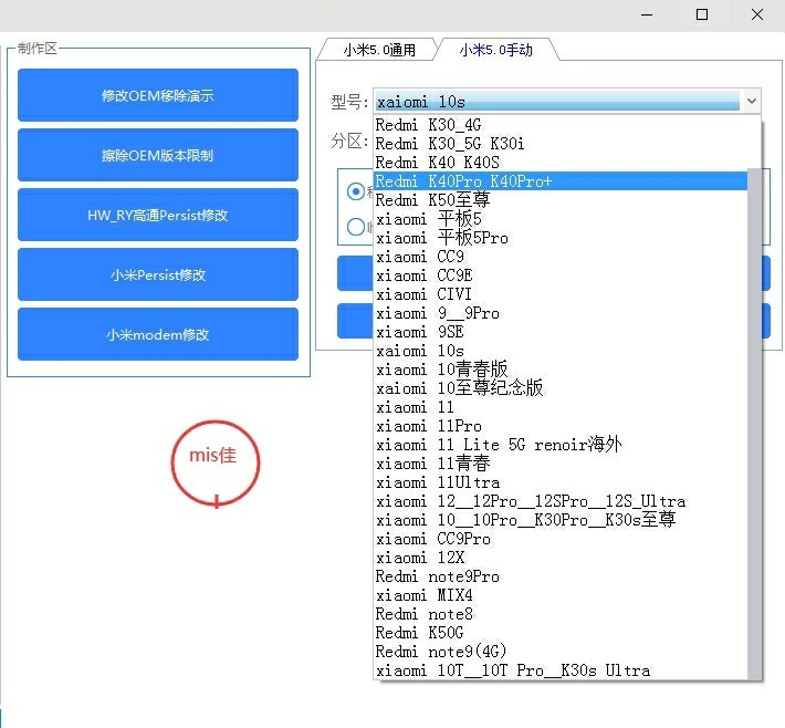 小米账号移除工具箱 | 移除MXTGT工具箱插图1
