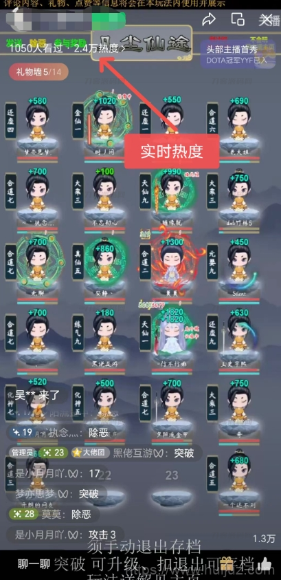视频号无人直播修仙养成类弹幕互动直播软件，游戏玩法多，吸金能力强，自带流量加成插图1