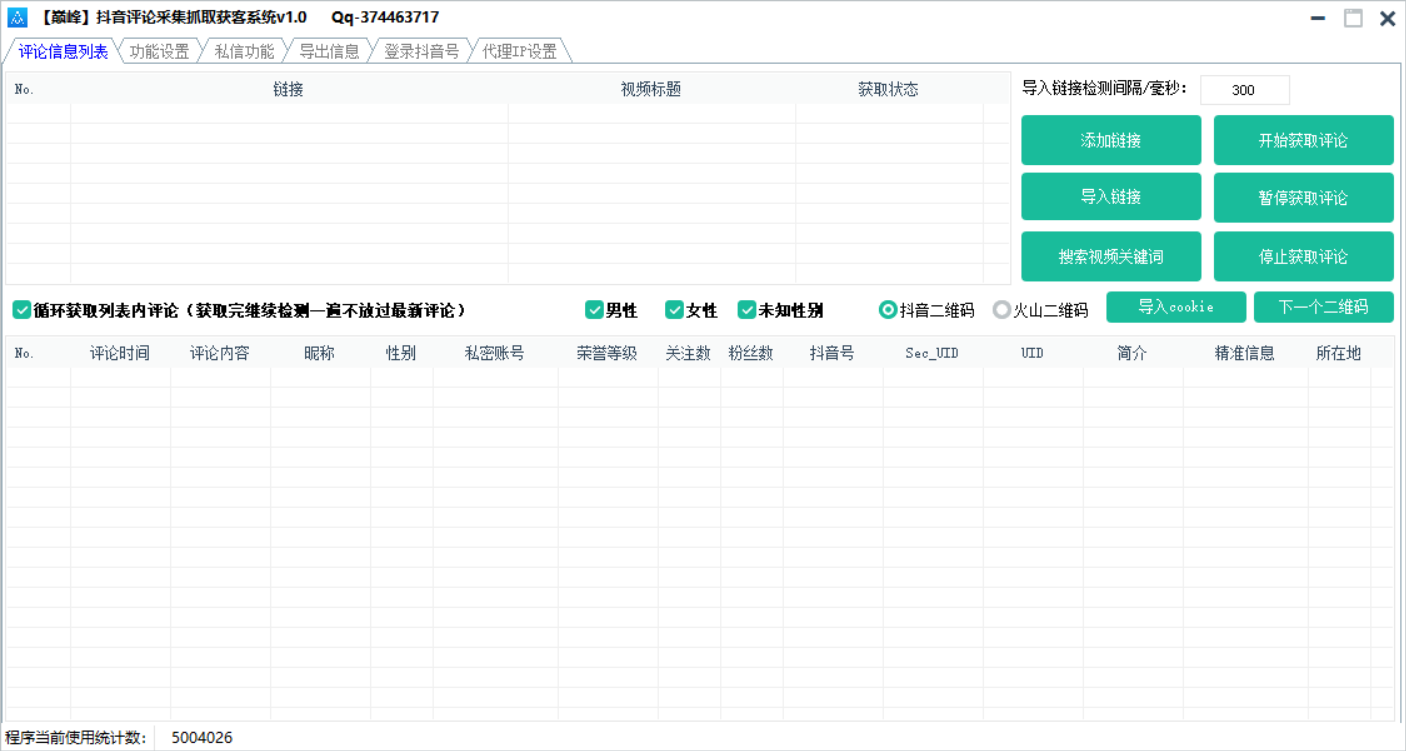 巅峰DY评论采集抓取获客系统v1.0插图1
