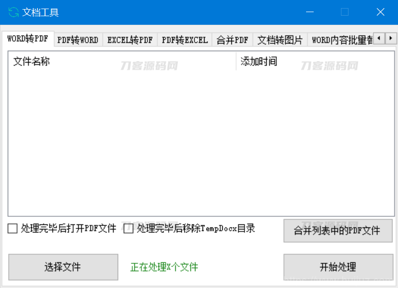 文档工具 – 多种文件格式转换处理的工具软件插图1