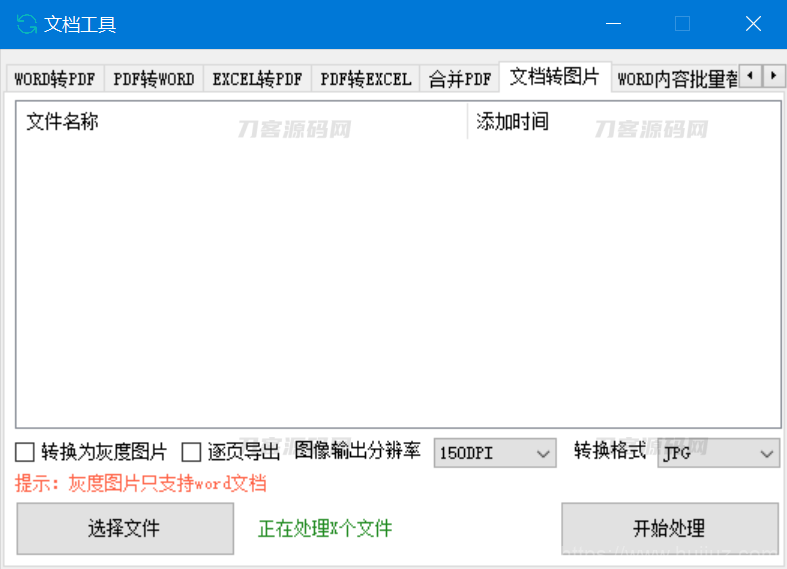 文档工具 – 多种文件格式转换处理的工具软件插图3