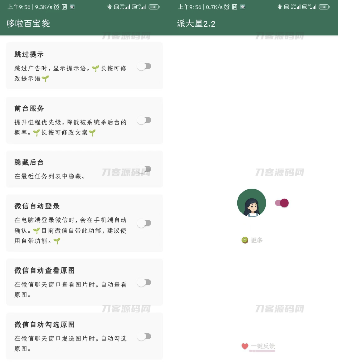 李跳跳2.2正式版（广告跳过）插图1