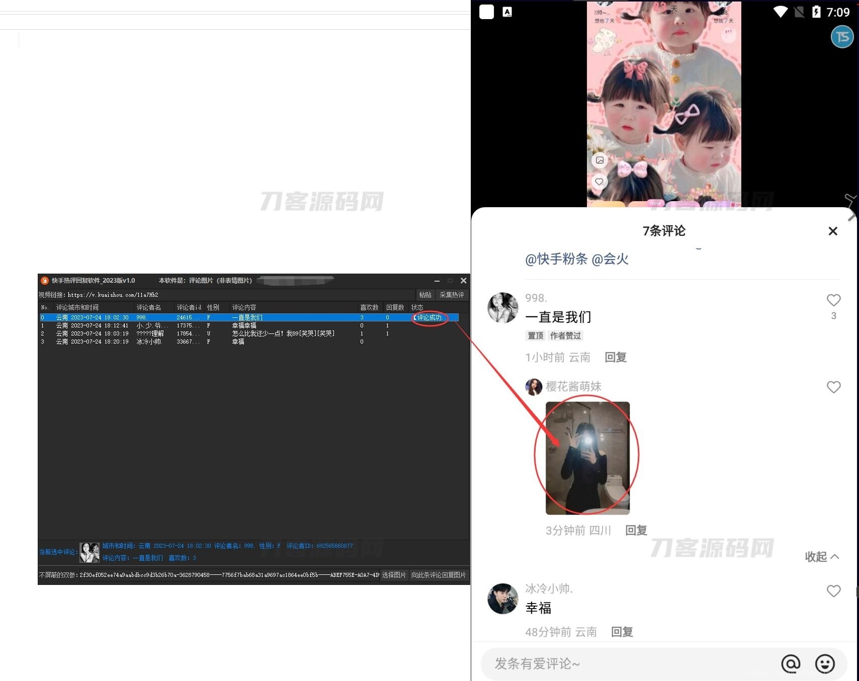 快手热评回复软件_2023版v1.0插图1