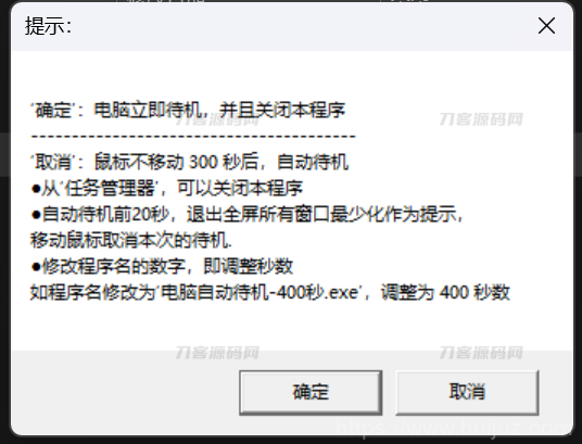 鼠标不动N秒，电脑自动待机睡眠V1.0插图1