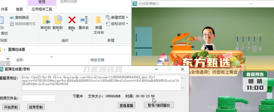 通用直播间录制下载软件工具/在线观看插图1