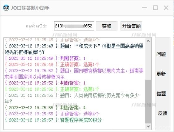 口味王答题小助手 每周抽红包插图1