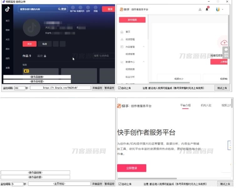 最新快手搬运抖音作品软件工具，实时监控一键搬运轻松原创【软件+详细教程】插图1