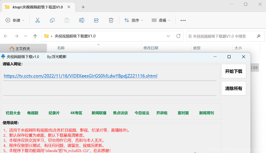央视视频超级下载工具V1.0插图1