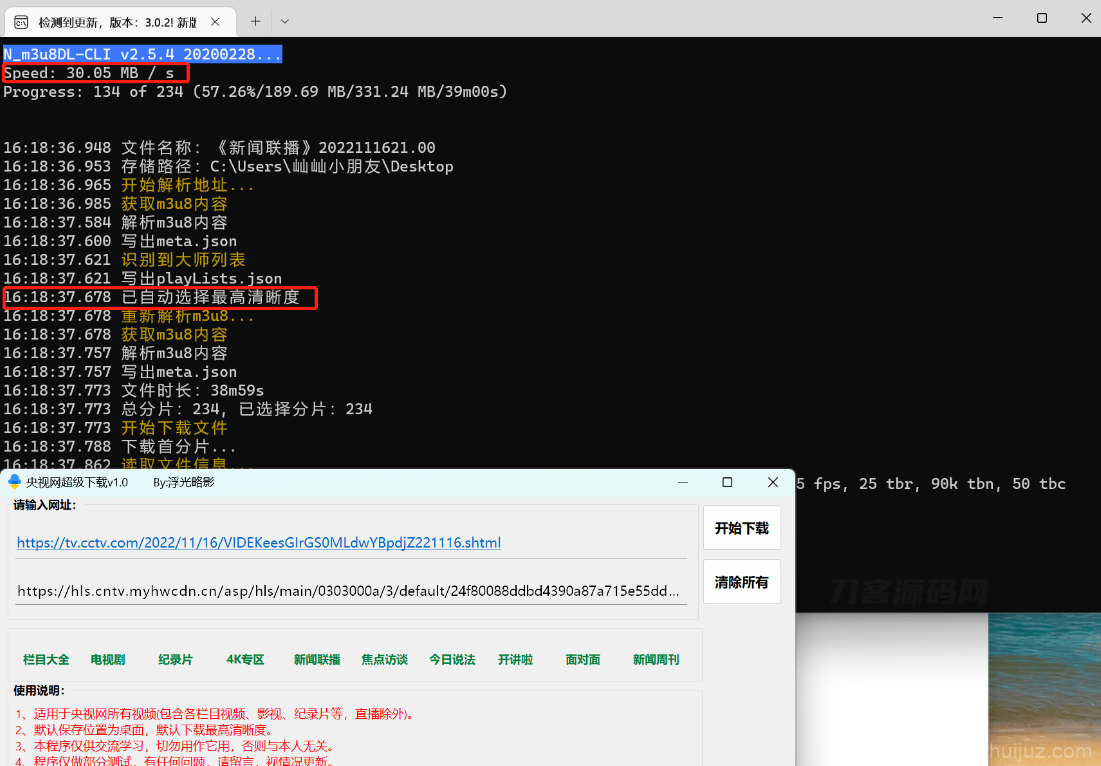 央视视频超级下载工具V1.0插图3