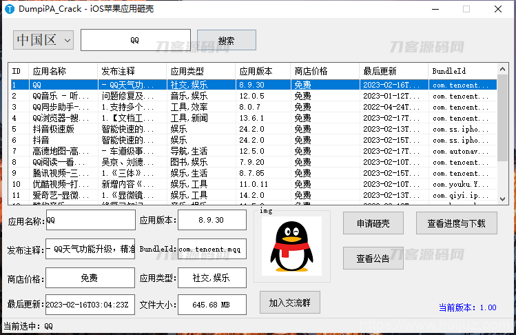 App Store的IOS应用砸壳插图1